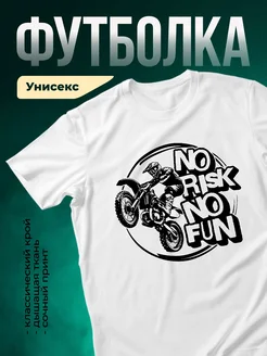 Купить белую футболку с мотоциклом с доставкой по России | Именной подарок