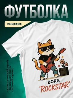 Купить футболку белую с котом-рокером с доставкой по России