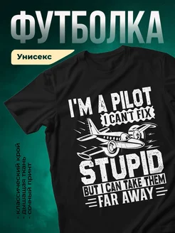 Купить футболку чёрную с принтом пилота с доставкой по России