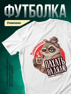 Купить футболку белую с совой и кофе с доставкой по России | Красноярск