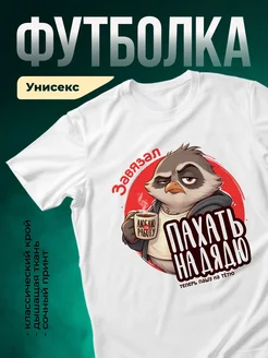 Купить футболку белую с совой и кофе с доставкой по России в подарок