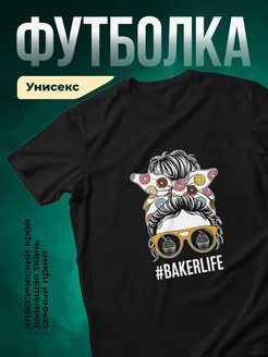 Купить чёрную футболку «Королева выпечки» с доставкой по России
