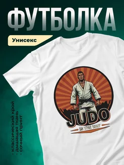 Купить футболку белую с принтом спортсмена дзюдо в подарок с доставкой по России