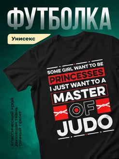 Купить футболку чёрную с принтом «Королева дзюдо» с доставкой по России