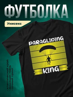 Купить футболку чёрную с доставкой по России | Парапланеризм принт