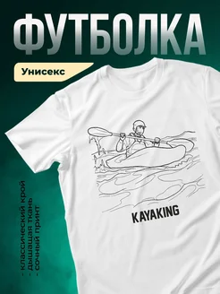 Купить футболку белую с греблей и каякингом в подарок с доставкой по России