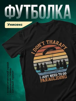 Купить футболку чёрную с парапланеризмом с доставкой по России