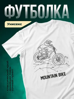 Купить футболку белую с горным велосипедом в подарок с доставкой по России