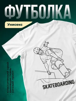 Купить футболку белую с принтом скейтбордиста с доставкой по России