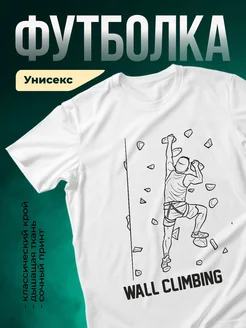 Купить футболку белую скалолаз с доставкой по России | Krasmaika.ru