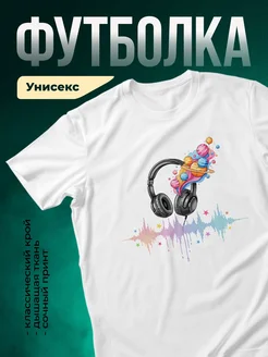 Купить футболку белую с принтом «Музыка космоса» с доставкой по России