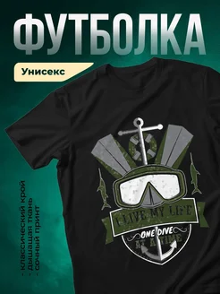 Купить футболку чёрную с принтом дайвинг в подарок с доставкой по России