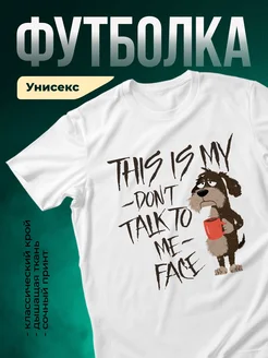 Купить футболку белую с принтом собака и кофе с доставкой по России