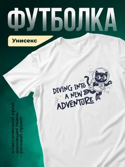 Купить футболку белую с котом-космонавтом с доставкой по России