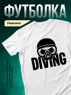 Купить футболку белую с черепом дайвинг принт с доставкой по России