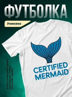 Купить футболку белую с принтом русалки с доставкой по России