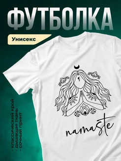 Купить футболку белую с принтом медитация в подарок с доставкой по России