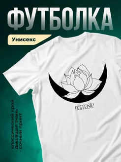 Купить футболку белую с лотосом в подарок с доставкой по России