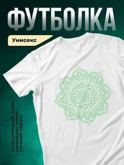 Купить футболку с зелёной мандалой с доставкой по России в подарок