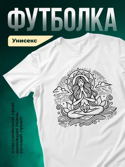 Купить футболку белую с принтом «Богиня медитации» с доставкой по России
