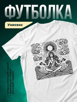 Купить футболку белую с принтом Богиня медитации с солнцем с доставкой по России