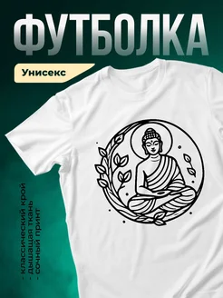 Купить футболку белую с Буддой в медитации с доставкой по России