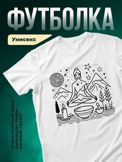 Купить футболку белую с принтом йога медитация в подарок с доставкой