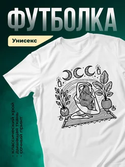 Купить футболку с медитацией и луной с доставкой по России