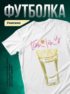Купить футболку белую с лимонадом летний принт в подарок с доставкой