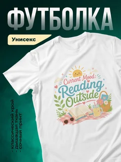 Купить футболку белую с принтом читаю на природе с доставкой по России