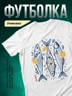Купить футболку белую с принтом сардины с лимоном с доставкой по России
