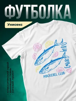 Купить футболку с принтом скумбрия с доставкой по России в подарок