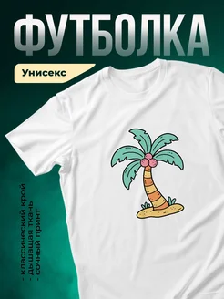 Купить футболку белую с тропическим принтом пальмы с доставкой по России