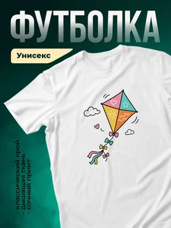 Купить футболку с воздушным змеем и радугой с доставкой по России