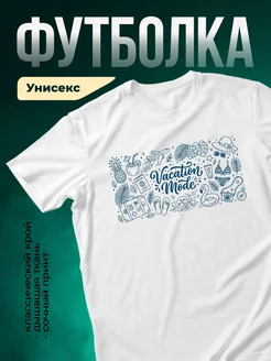 Купить футболку белую с принтом путешествия с доставкой по России