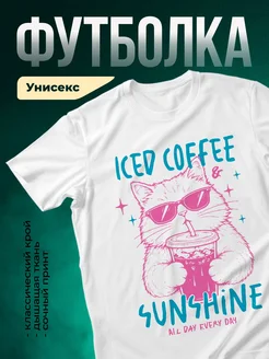Купить футболку с котом и кофе с доставкой по России в подарок