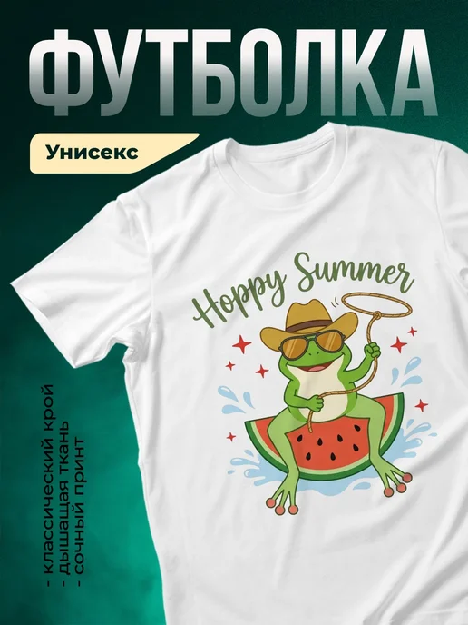 Купить футболку с лягушкой ковбоем с доставкой по России в подарок