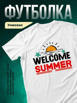 Купить футболку белую с принтом «Добро пожаловать в лето» с доставкой по России