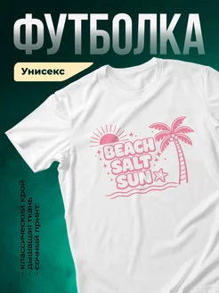 Купить футболку белую с пляжным принтом с доставкой по России