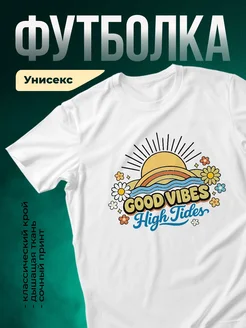 Купить футболку белую с ретро принтом «Хорошие вибрации» с доставкой по России