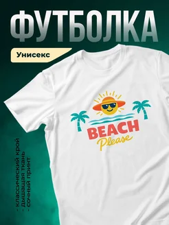 Купить футболку белую с летним принтом солнце в очках с доставкой по России