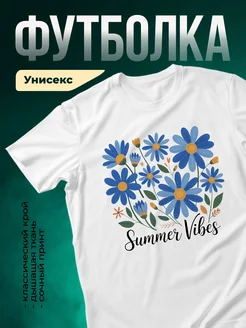 Купить футболку белую с цветочным принтом синие ромашки с доставкой по России