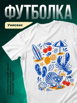Купить футболку белую с принтом пляж коктейль серфборд омар с доставкой по России