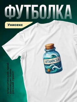 Купить футболку белую с принтом море в бутылке с доставкой по России