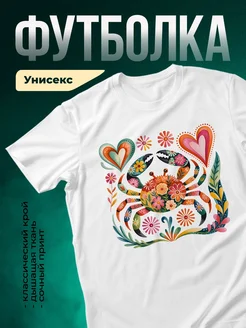 Купить футболку белую с цветочным принтом краб в подарок с доставкой по России