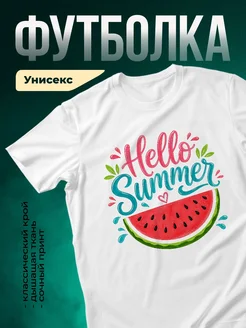 Купить футболку с арбузом «Привет, лето!» с доставкой по России
