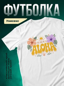 Купить футболку белую с принтом алоха гавайский стиль с доставкой по России