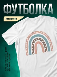 Купить футболку белую с радугой и сердечками с доставкой по России