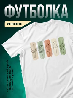 Купить футболку белую с ботаническим принтом в подарок с доставкой по России