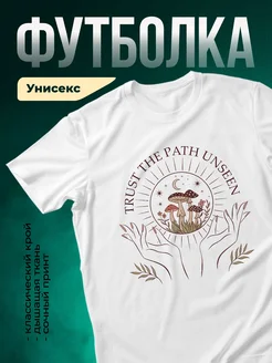 Купить футболку белую с принтом грибы луна звёзды в подарок с доставкой по России
